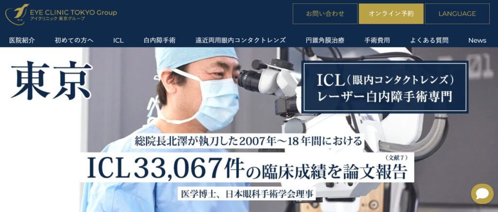 アイクリニック東京（東京）