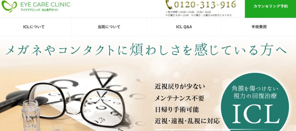 アイケアクリニック東京（中央区）