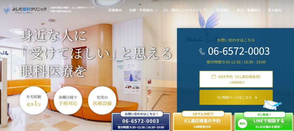 よしだ眼科