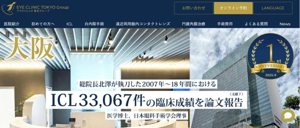 ICLクリニックKITTE大阪